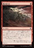 【日本語】戦の知らせ/Tidings of War