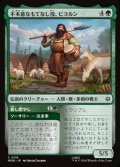 【日本語】不本意なもてなし役、ビヨルン/Beorn, Reluctant Host