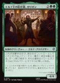 【日本語】エルフ王の給仕頭、ガリオン/Galion, Elvenking's Butler