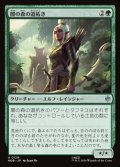 【日本語】闇の森の道拓き/Mirkwood Pathmaker