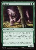 【日本語】魔狼の仔/Wargling