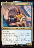 【日本語】谷間の国の王、バルド/Bard, King of Dale