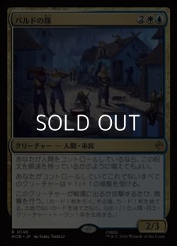 画像1: 【日本語】バルドの隊/Bard's Company