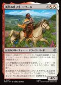 【日本語】奏楽の乗り手、ビフール/Bifur, Melodic Rider