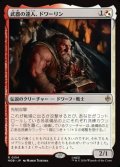 【日本語】武器の達人、ドワーリン/Dwalin, Weaponmaster
