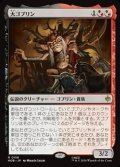 【日本語】大ゴブリン/The Great Goblin