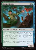 【日本語】闇の森の養育者/Mirkwood Nurturer
