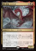 【日本語】悪い長虫、スマウグ/Smaug, Wicked Worm
