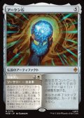 【日本語】アーケン石/The Arkenstone