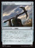 【日本語】ドワーフのつるはし/Dwarven Mattock