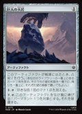 【日本語】巨人の大岩/Giant's Boulder