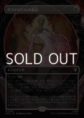☆特殊枠【日本語Foil】ガラドリエルの退去/Galadriel's Dismissal