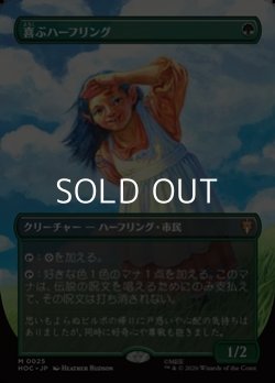 画像1: ☆特殊枠【日本語Foil】喜ぶハーフリング/Delighted Halfling