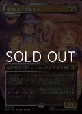 ☆特殊枠【日本語Foil】堕落した庄察頭、ロソ/Lotho, Corrupt Shirriff