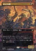☆特殊枠【日本語Foil】ボルグの隊/Bolg's Company