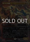 ☆特殊枠【日本語Foil】ダーインの隊/Dain's Company