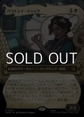 ☆特殊枠【日本語Foil】ベラドンナ・トゥック/Belladonna Took