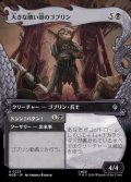 ☆特殊枠【日本語Foil】大きな醜い顔のゴブリン/Great Ugly-Looking Goblin