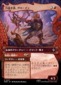 ☆特殊枠【日本語Foil】力強き者、グローイン/Gloin the Mighty