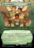 ☆特殊枠【日本語】ホビットの公証人/The Notary Hobbits