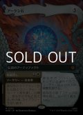 ☆特殊枠【日本語Foil】アーケン石/The Arkenstone
