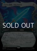 ☆特殊枠【日本語Foil】ゴブリン退治、オルクリスト/Orcrist, Goblin-cleaver