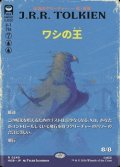 ☆特殊枠【日本語】ワシの王/The Lord of the Eagles