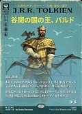 ☆特殊枠【日本語】谷間の国の王、バルド/Bard, King of Dale