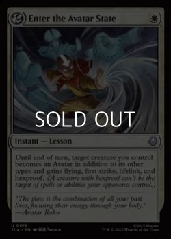 画像1: 【英語Foil】アバターの境地へ/Enter the Avatar State