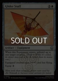 【英語Foil】グライダーの杖/Glider Staff