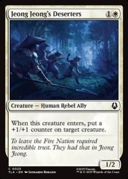 画像1: 【英語】ジョン・ジョンの脱走兵たち/Jeong Jeong's Deserters