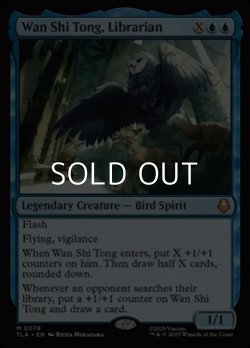 画像1: 【英語Foil】司書、ワン・シー・トン/Wan Shi Tong, Librarian