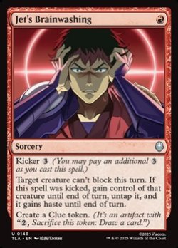 画像1: 【英語】ジェットの洗脳/Jet's Brainwashing