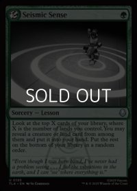 【英語Foil】震動感覚/Seismic Sense