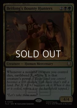 画像1: 【英語Foil】ベイフォン家の賞金稼ぎ/Beifong's Bounty Hunters