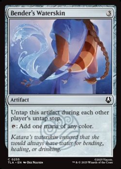 画像1: 【英語】ベンダーの水袋/Bender's Waterskin