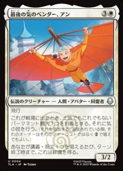 画像1: 【日本語】最後の気のベンダー、アン/Aang, the Last Airbender