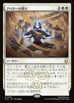 画像1: 【日本語Foil】アバターの怒り/Avatar's Wrath