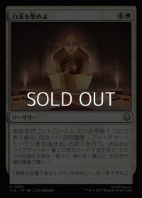 【日本語Foil】白蓮を集めよ/Gather the White Lotus