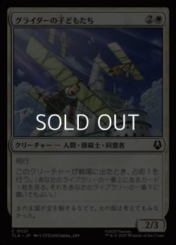 画像1: 【日本語Foil】グライダーの子どもたち/Glider Kids