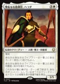 【日本語】無私なる指揮官、ハコダ/Hakoda, Selfless Commander