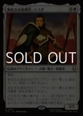 【日本語Foil】無私なる指揮官、ハコダ/Hakoda, Selfless Commander