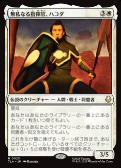画像1: 【日本語】無私なる指揮官、ハコダ/Hakoda, Selfless Commander
