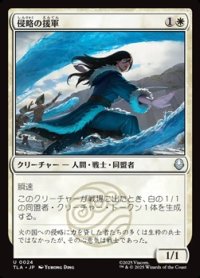 【日本語Foil】侵略の援軍/Invasion Reinforcements