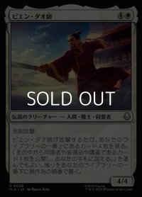 【日本語Foil】ピエン・ダオ師/Master Piandao