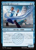 【日本語Foil】方円に随う水のベンダー/Flexible Waterbender