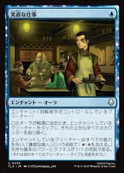 画像1: 【日本語Foil】実直な仕事/Honest Work