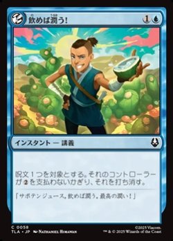 画像1: 【日本語】飲めば潤う！/It'll Quench Ya!