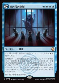 画像1: 【日本語】血の技の秘密/Secret of Bloodbending