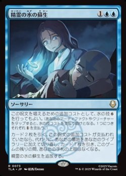 画像1: 【日本語】精霊の水の蘇生/Spirit Water Revival